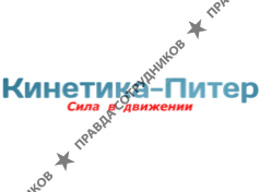 Кинетика-Питер