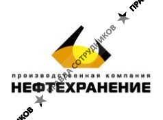 Нефтехранение, Производственная компания