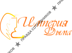 Империя дыма