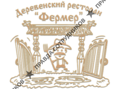 Деревенский ресторан Фермер