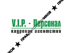 V.I.P. - Персонал
