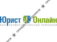 Юрист Онлайн