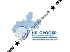 Саморегулируемая организация строителей Байкальского региона, НП (НП СРОСБР)