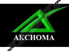 Аксиома
