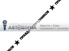 Автошина, Группа компаний