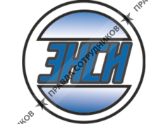 ЭНСИ