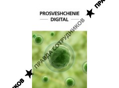 Prosveshchenie Digital (Просвещение Диджитал)