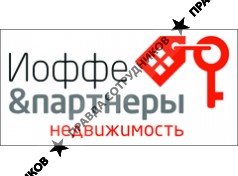 Иоффе и Партнеры