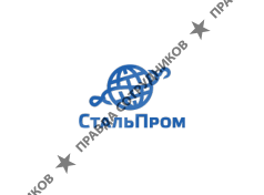 СтальПром