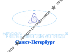 ВМС автоматика