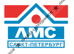 ЛМС