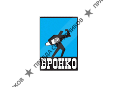Бронко