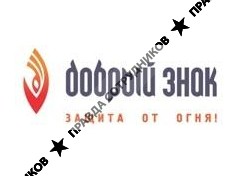 Добрый знак