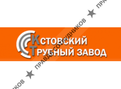 Кстовский трубный завод