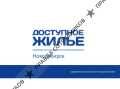 Доступное Жилье Новосибирск