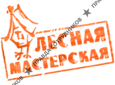 Лесная Мастерская