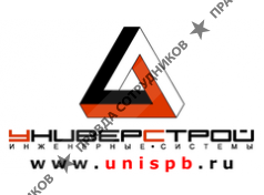 Универстрой