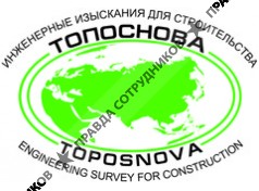 Топоснова