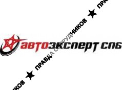 АВТОЭКСПЕРТ-СПб