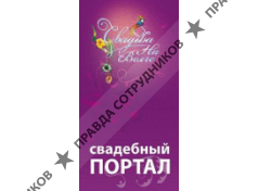 Свадьба на Волге