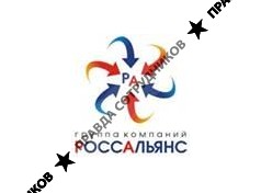 ГК Россальянс