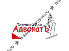 АдвокатЪ, Торговый Дом