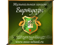 Музыкальная школа Виртуозы