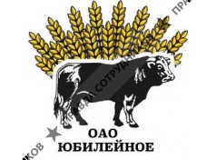 Юбилейное