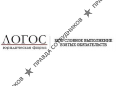 Логос, юридическая фирма