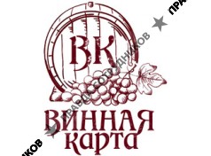 ВИННАЯ КАРТА