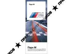 Парк-М