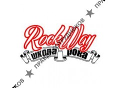 Школа Рока RockWay