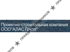 Алас Групп
