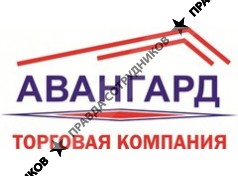 Авангард