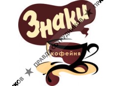 Знаки