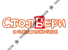 СтолБери
