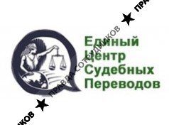 Служба судебных переводчиков