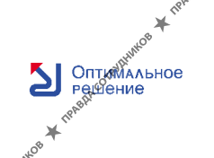 Оптимальное решение