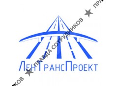 ЛенТрансПроект