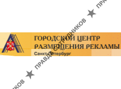 Городской центр размещения рекламы
