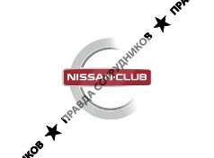 Ниссан Клуб