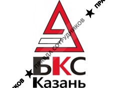 БКС-Казань