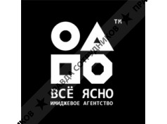 Всё Ясно
