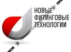 Новые фитинговые технологи