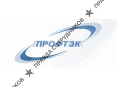 ПРОФТЭК