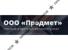 Продмет