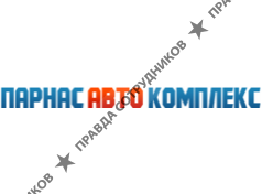 ПарнасАвтоКомплекс