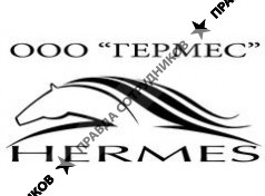 Гермес
