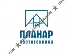 Планар-Светотехника