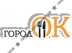 городОК